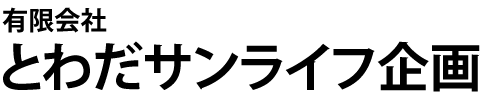 とわだサンライフ企画